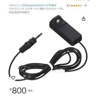 パナソニック(Panasonic)のパナソニック シアターバー用Irシステムケーブル　 K2ZZ02C00007 (スピーカー)