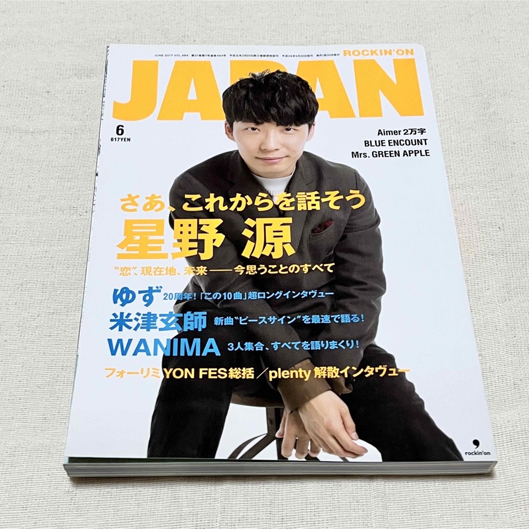 ROCKIN ON JAPAN Vol.484 2017年6月号 - アート