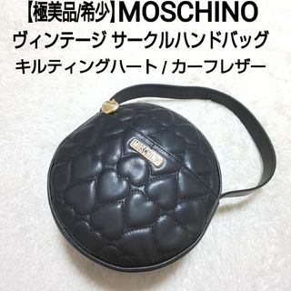 モスキーノ(MOSCHINO)の【極美品/希少】MOSCHINO キルティングハート サークルハンドバッグ 本革(ハンドバッグ)