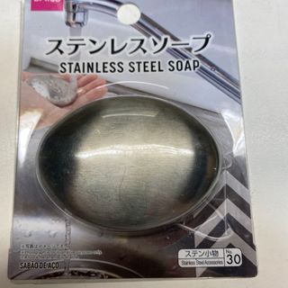 ダイソー(DAISO)のステンレス石鹸　消臭力にビックリ！　　　　未開封未使用品(日用品/生活雑貨)