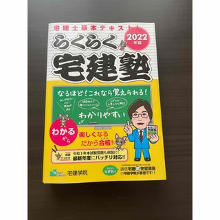 らくらく宅建塾(資格/検定)