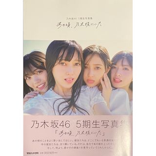 乃木坂46 - 乃木坂46 齋藤飛鳥 会場限定 ポスター 13種類 コンプ 卒業