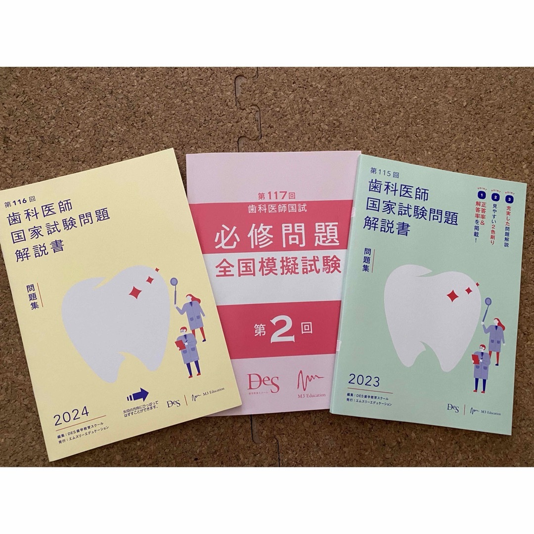 117 必修模試第二回、115,116回問題別冊 エンタメ/ホビーの本(資格/検定)の商品写真