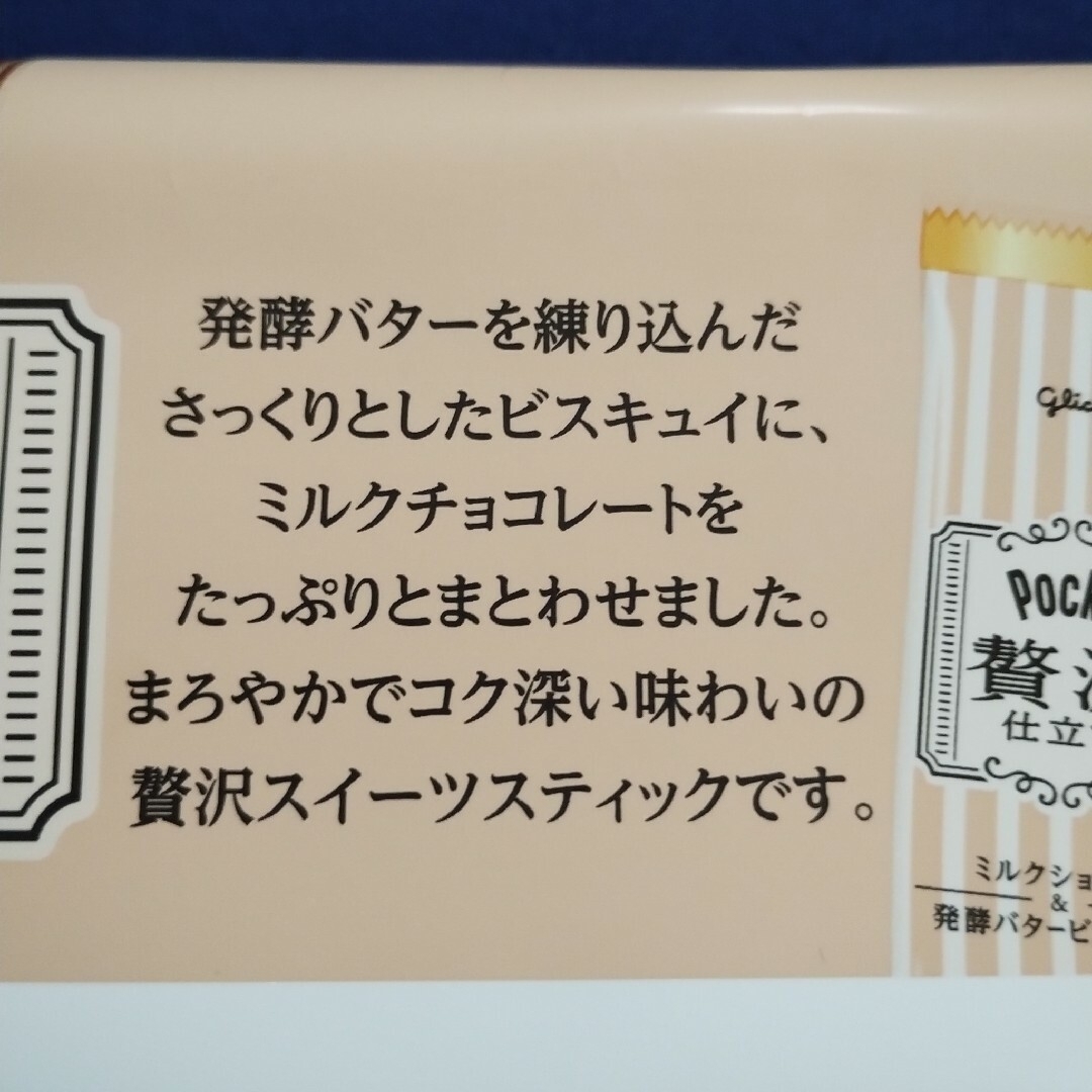 江崎グリコ(エザキグリコ)のお菓子詰め合わせ、まとめ売り、ブルボンエリーゼ、グリコポッキー贅沢仕立て 食品/飲料/酒の食品(菓子/デザート)の商品写真