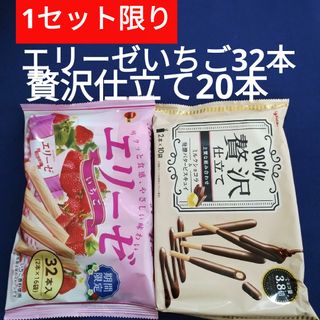 江崎グリコ - お菓子詰め合わせ、まとめ売り、ブルボンエリーゼ、グリコポッキー贅沢仕立て