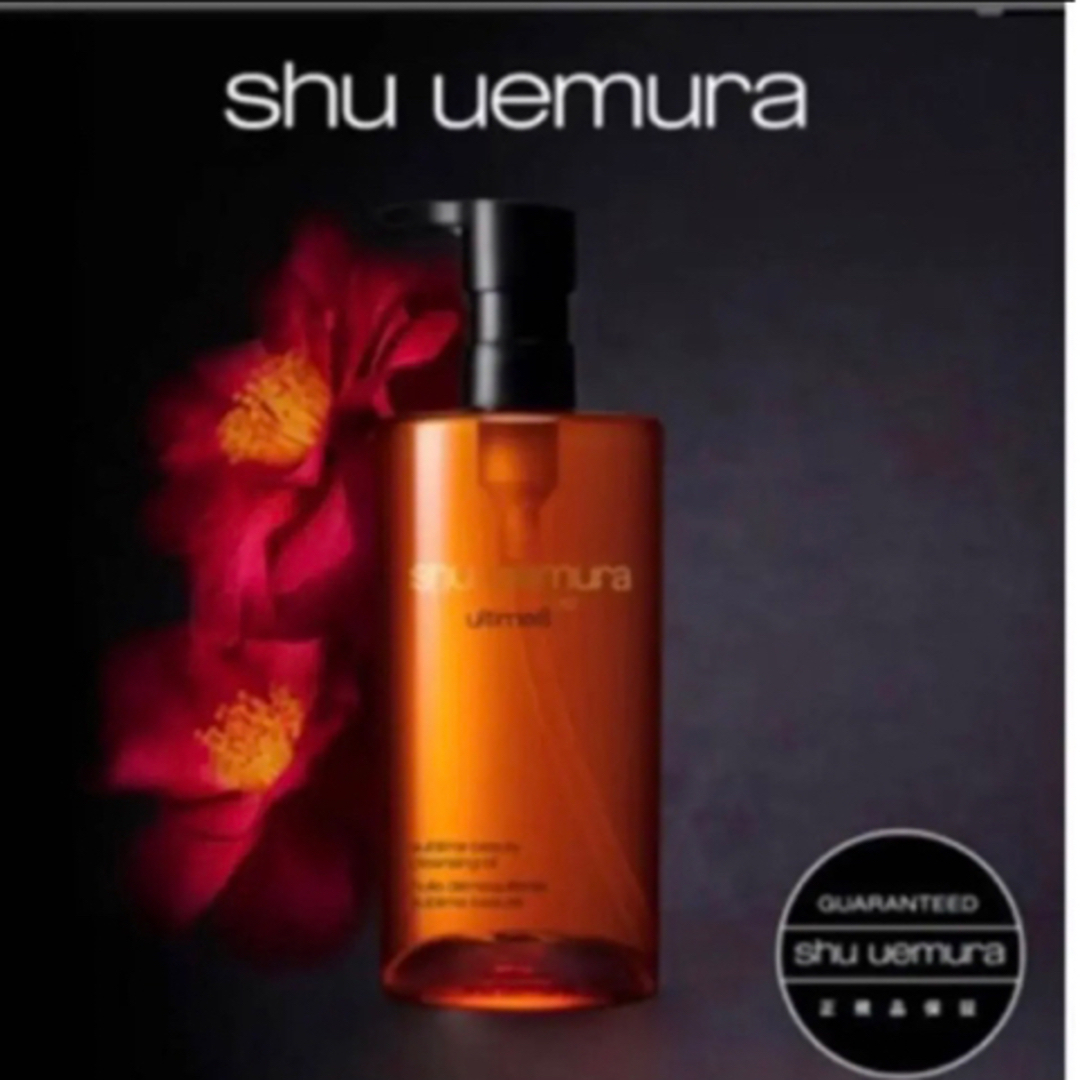 shu uemura(シュウウエムラ)のシュウウエムラ アルティム8 スブリム ビューティ クレンジング オイル  4… コスメ/美容のスキンケア/基礎化粧品(クレンジング/メイク落とし)の商品写真