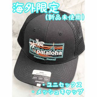 パタゴニア(patagonia)の【新品未使用品】 Patagonia  ハワイ限定(Pataloha) キャップ(キャップ)