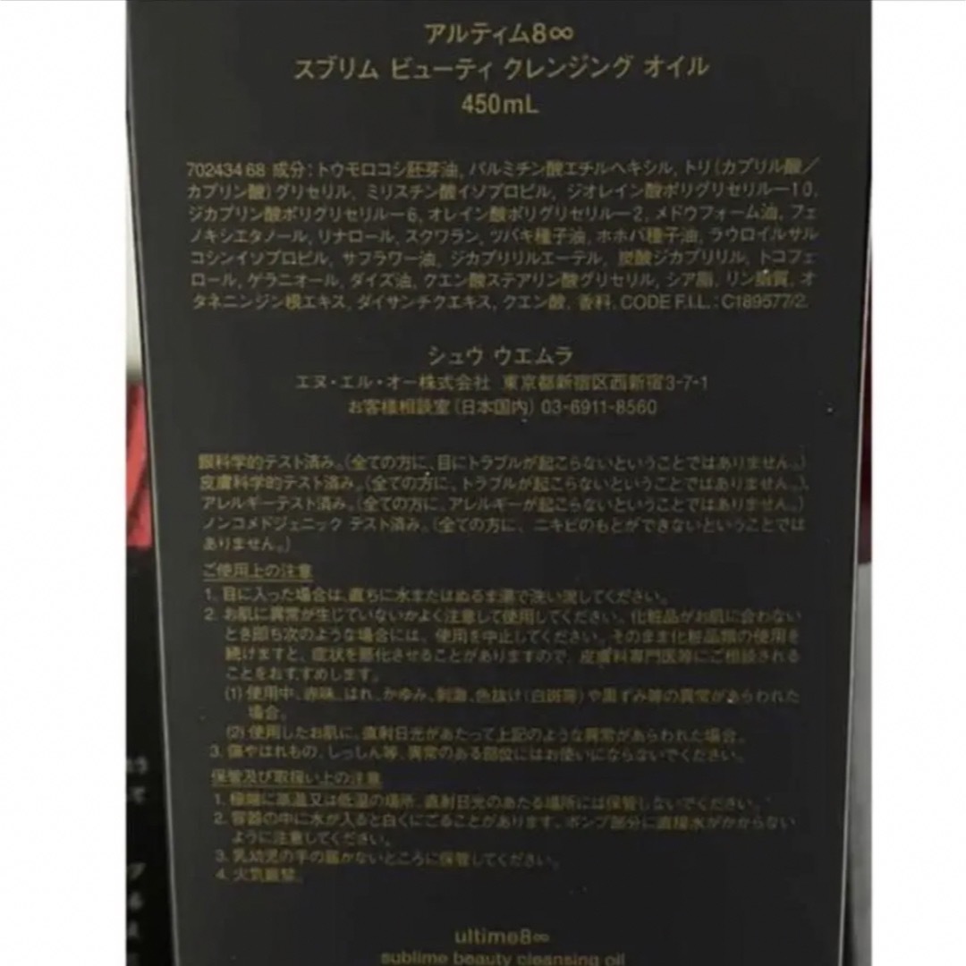 shu uemura(シュウウエムラ)の新品 2本 シュウウエムラ アルティム8 クレンジングオイル 450ml コスメ/美容のスキンケア/基礎化粧品(クレンジング/メイク落とし)の商品写真