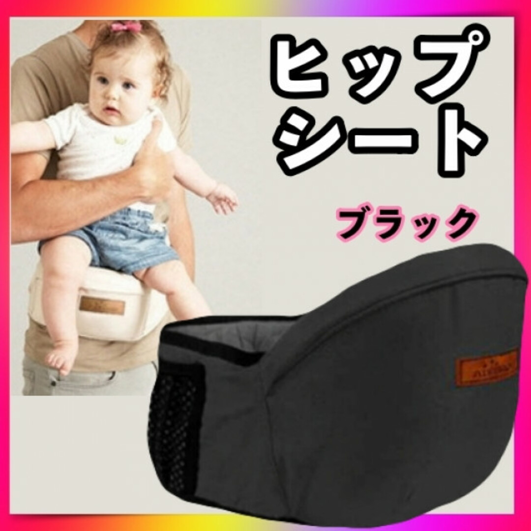 ヒップシート 抱っこ紐 赤ちゃん ウエストポーチ ベビー用品 黒