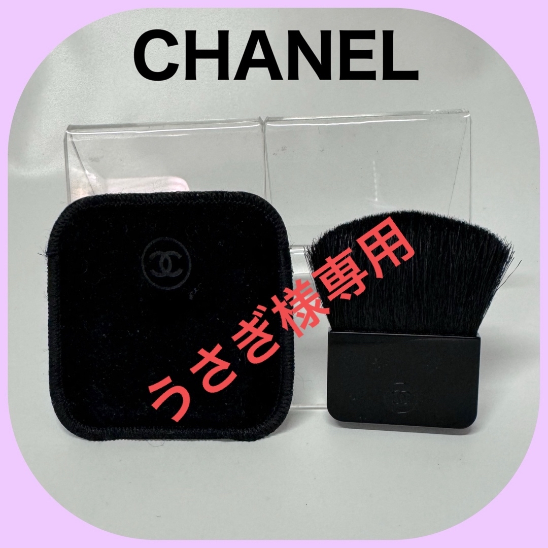 CHANEL(シャネル)のうさぎ様専用です。 コスメ/美容のメイク道具/ケアグッズ(チーク/フェイスブラシ)の商品写真