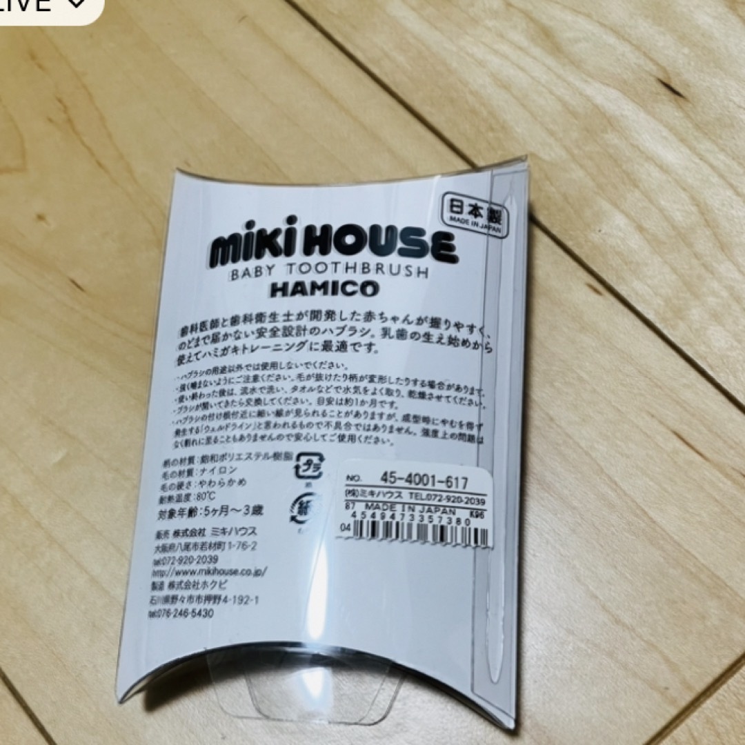 mikihouse(ミキハウス)のミキハウス　ハミコ キッズ/ベビー/マタニティの洗浄/衛生用品(歯ブラシ/歯みがき用品)の商品写真