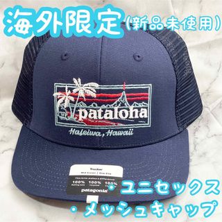 パタゴニア(patagonia)の【新品未使用品】Patagonia ハワイ限定(Pataloha) キャップ(キャップ)