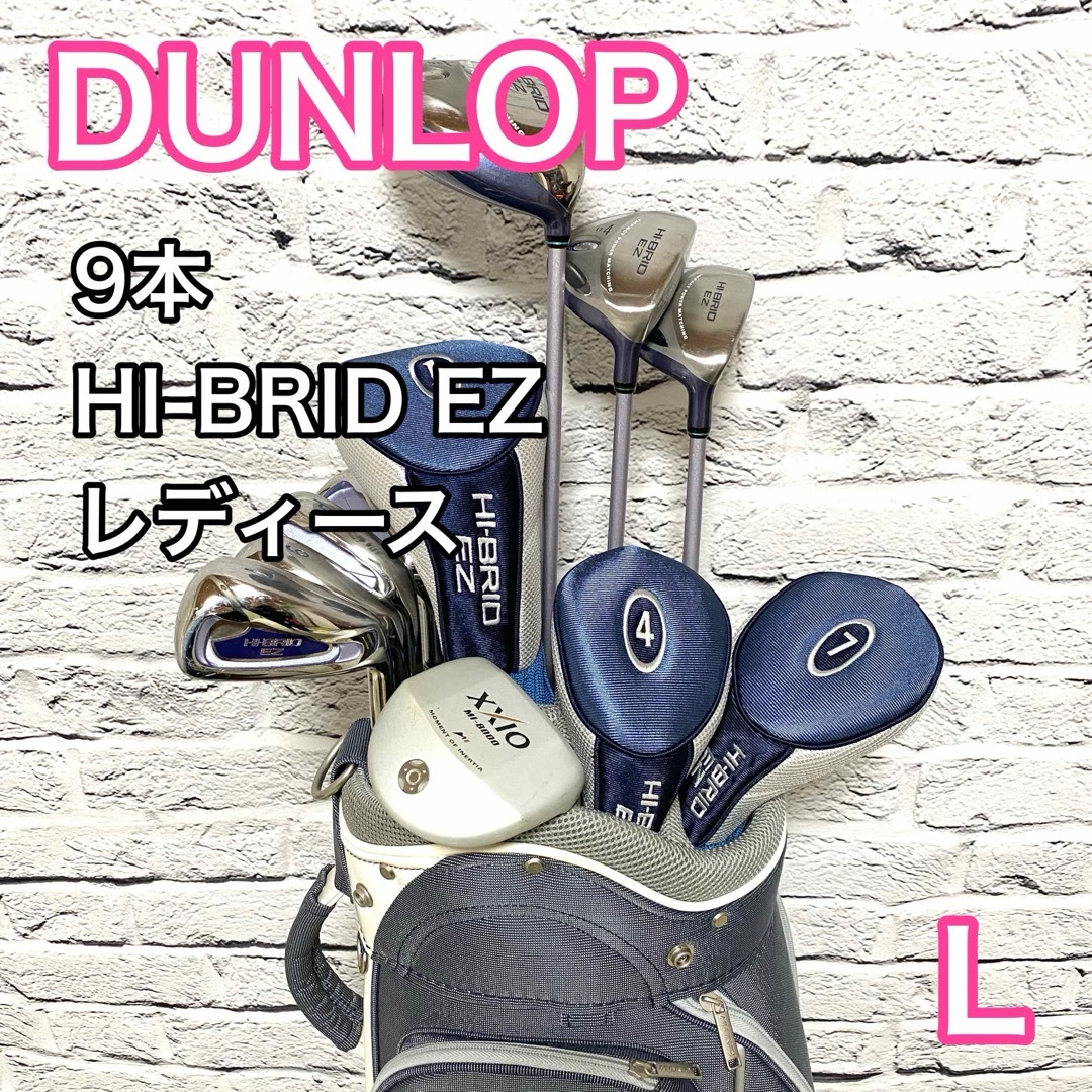 DUNLOP(ダンロップ)のダンロップ HI BRID EZ ゴルフセット 9本 右 レディース L クラブ スポーツ/アウトドアのゴルフ(クラブ)の商品写真