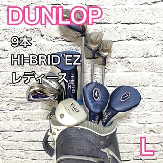 ダンロップ(DUNLOP)のダンロップ HI BRID EZ ゴルフセット 9本 右 レディース L クラブ(クラブ)