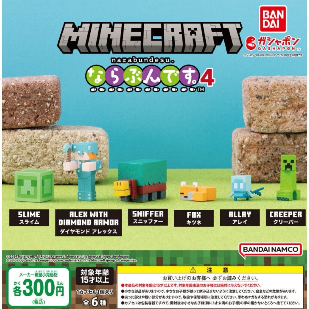BANDAI(バンダイ)のマインクラフト ならぶんです。4 ☆全6種セット ガチャ@ エンタメ/ホビーのフィギュア(アニメ/ゲーム)の商品写真