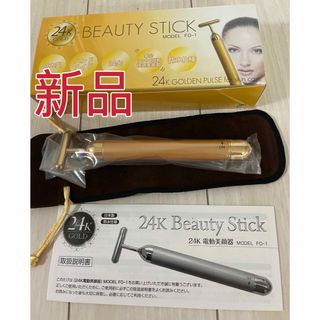 KMB美顔器ビューティースティック （Beauty Stick）24K純金