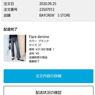 アパルトモンドゥーズィエムクラス(L'Appartement DEUXIEME CLASSE)のFlare denime ブラック　27(デニム/ジーンズ)