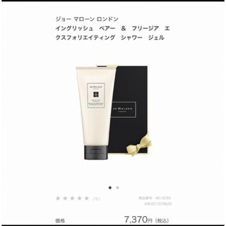 ジョーマローン(Jo Malone)のジョーマローン　イングリッシュペアーアンドフリージア　シャワージェル(ボディソープ/石鹸)