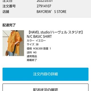 アパルトモンドゥーズィエムクラス(L'Appartement DEUXIEME CLASSE)のHAVEL studio ハーヴェルスタジオ　N/C  BASICSHIRT(シャツ/ブラウス(長袖/七分))