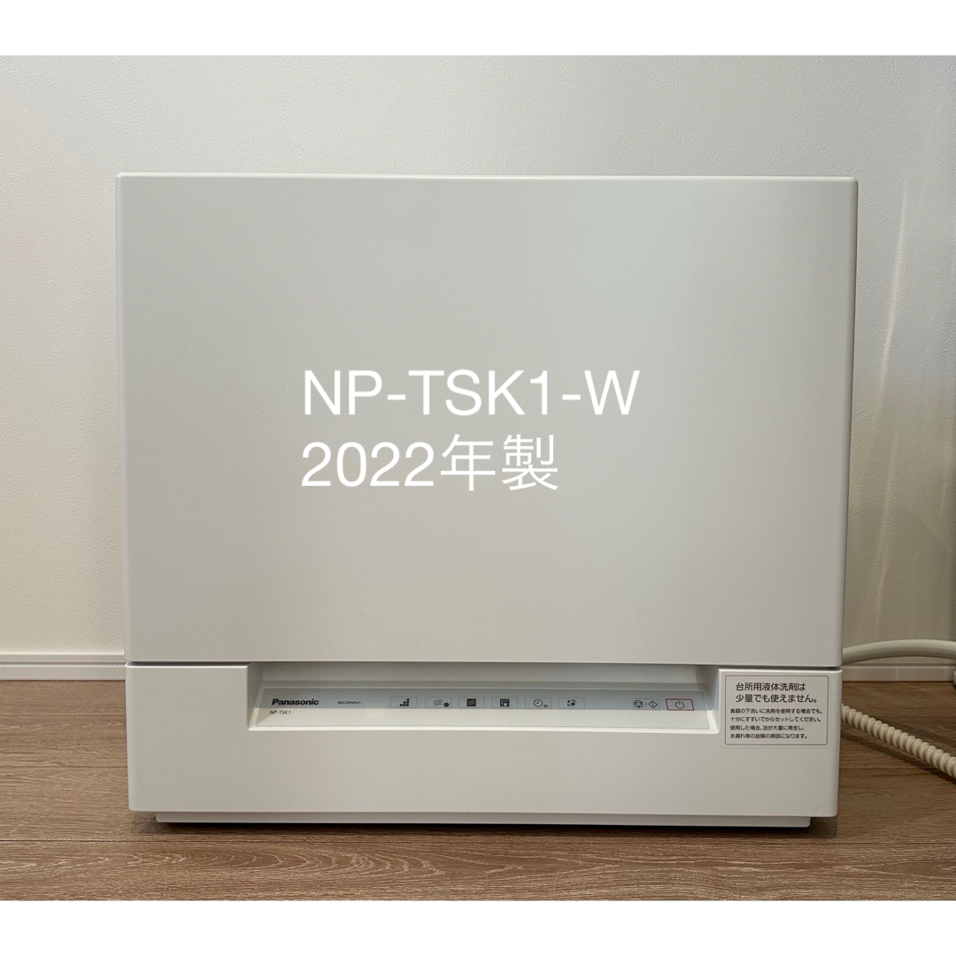 Panasonic(パナソニック)のPanasonic 食器洗い乾燥機 ホワイト NP-TSK1-W 食洗機 スマホ/家電/カメラの生活家電(食器洗い機/乾燥機)の商品写真