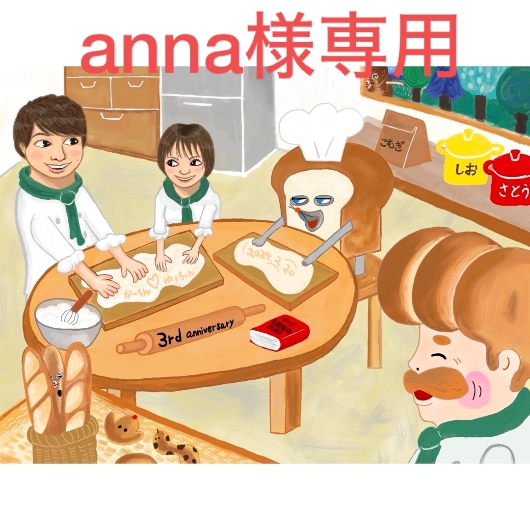 anna様専用　パンどろぼう　似顔絵イラスト その他のその他(オーダーメイド)の商品写真