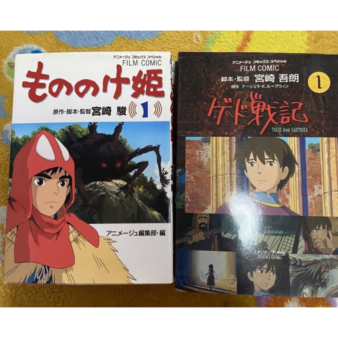 ジブリ(ジブリ)のもののけ姫４冊  ゲド戦記４冊  ８冊です エンタメ/ホビーの本(その他)の商品写真