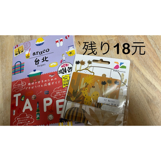 03 地球の歩き方 aruco 台北 2024～2025 悠遊カード(地図/旅行ガイド)