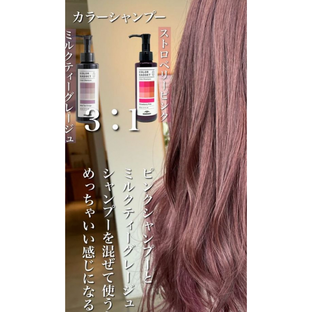 ミルボン(ミルボン)のカラーガジェット カラーシャンプー(ストロベリーピンク・ミルクティーグレージュ) コスメ/美容のヘアケア/スタイリング(シャンプー)の商品写真