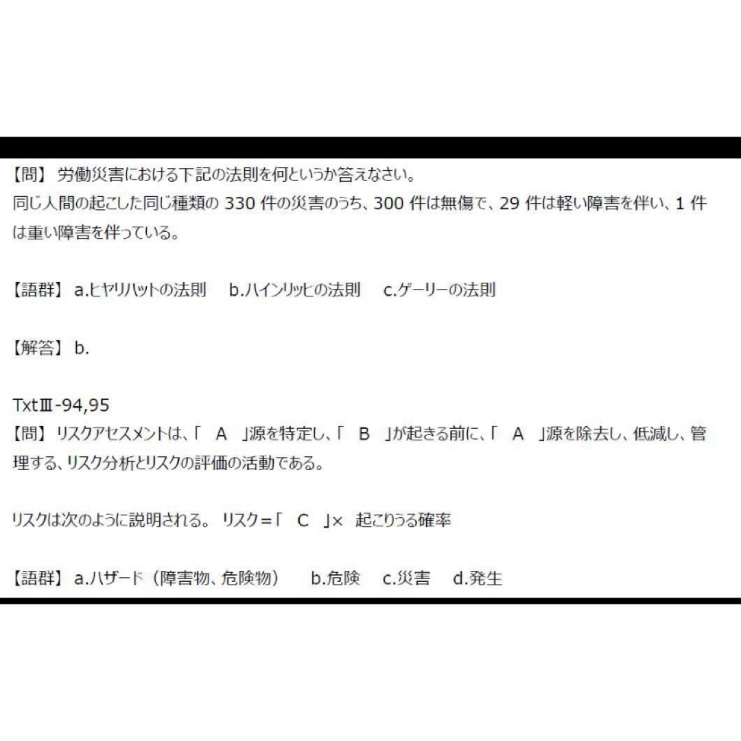 ゴンケ様専用【CPE試験‐B級】　想定問題集90問 エンタメ/ホビーの本(資格/検定)の商品写真