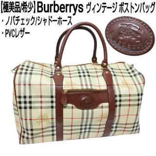 BURBERRY - バーバリー ボストンバッグ 極希少品 ヴィンテージ ホース 