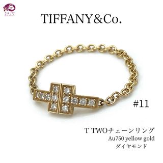 ティファニー(Tiffany & Co.)のティファニー T TWO ダイヤモンド チェーン リング K18 750  (リング(指輪))