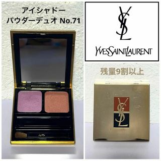 イヴサンローラン(Yves Saint Laurent)のイヴ・サンローラン YSL アイシャドー パウダーデュオ No71 残量9割以上(アイシャドウ)