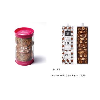 アルバンギルメ　ディアモンショコラ　フィリップベル　クルスティベロ(菓子/デザート)