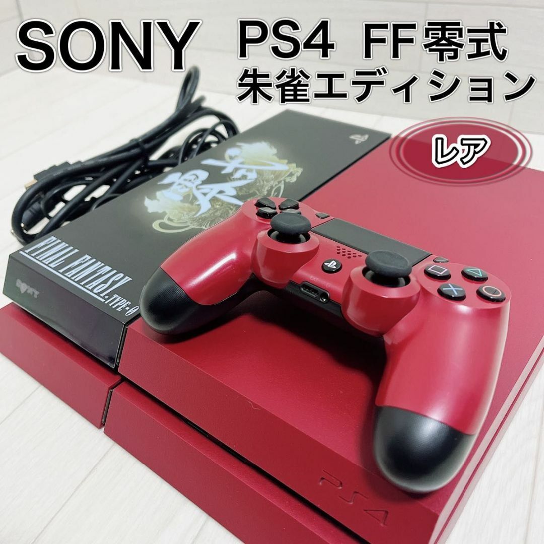 SONY(ソニー)のSONY PS4 CUH-1100A FF零式 朱雀エディション 限定品 レア エンタメ/ホビーのゲームソフト/ゲーム機本体(家庭用ゲーム機本体)の商品写真