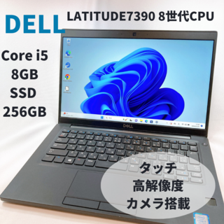 デル(DELL)のDELL LATITUDE7390 Corei5 8GB 256GB 86(ノートPC)
