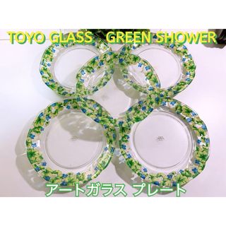 トウヨウササキガラス(東洋佐々木ガラス)の【TOYO GLASS】GREEN SHOWER ガラスプレート５枚 セット(食器)