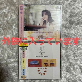 西脇　唯／CD  いちばんやさしい風はあなたが持っている　それはひとつしかなくて(ポップス/ロック(邦楽))