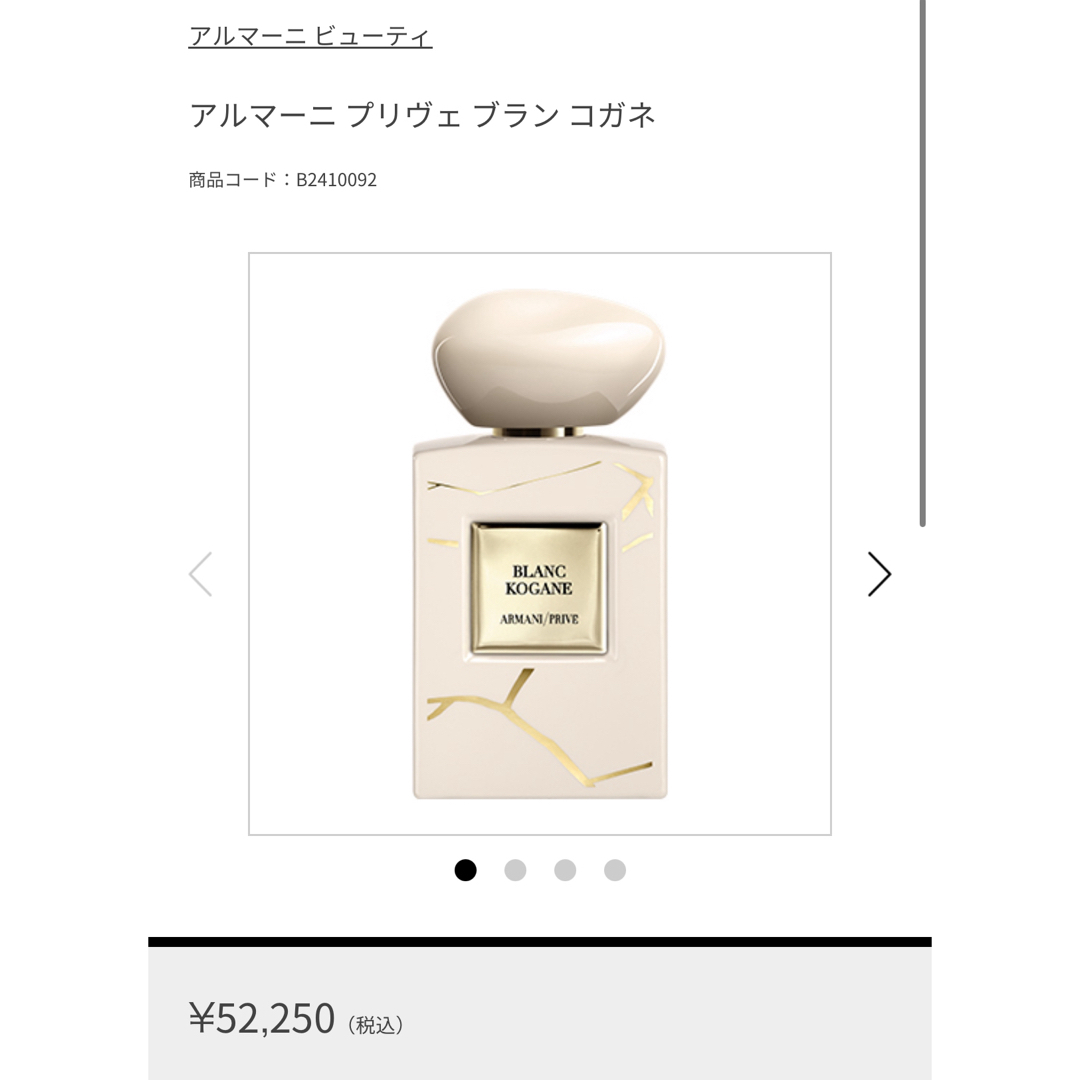 Giorgio Armani(ジョルジオアルマーニ)の【新品.未使用】ARMANI アルマーニ　プリヴェ　ブラン　コガネ　香水 コスメ/美容の香水(ユニセックス)の商品写真