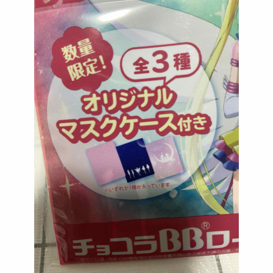 セーラームーン(セーラームーン)のチョコラBB×セーラームーン　オリジナルマスクケース レディースのファッション小物(その他)の商品写真