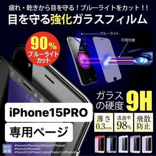 iPhone15pro フィルム アイフォン15pro 15pro ガラス(保護フィルム)