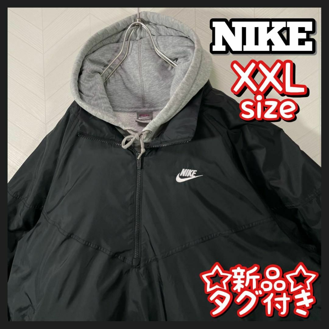 NIKE - 新品 タグ付き NIKE ハーフジップ ナイロンジャケット