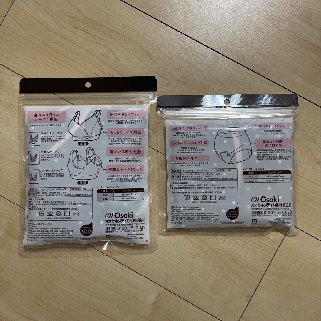 Osaki Medical(オオサキメディカル)の産じょくショーツ／授乳用ハーフトップブラセット キッズ/ベビー/マタニティのマタニティ(マタニティ下着)の商品写真