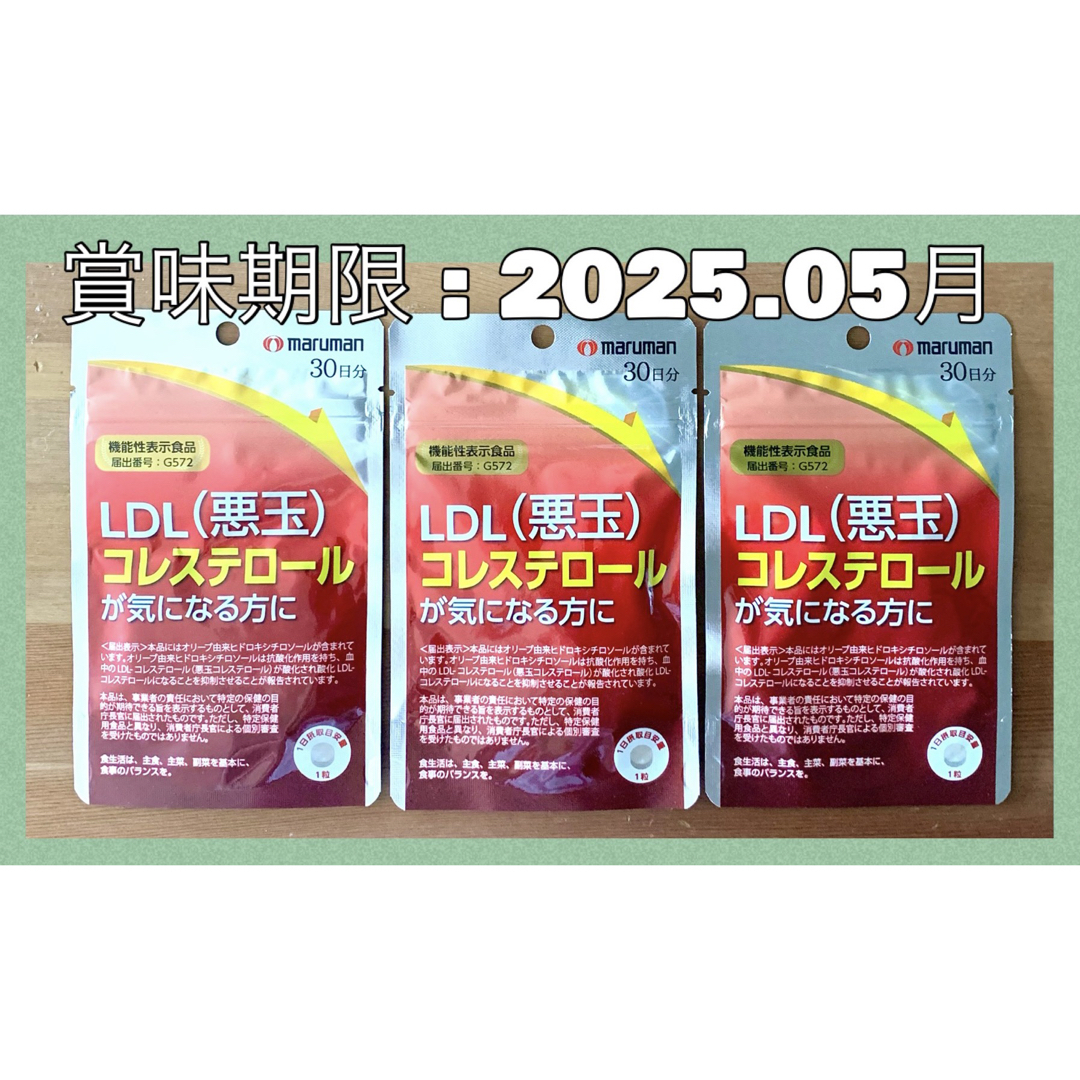 Maruman(マルマン)の933《訳あり》マルマン LDL 悪玉コレステロール (30日分×3袋)コレステ 食品/飲料/酒の健康食品(その他)の商品写真