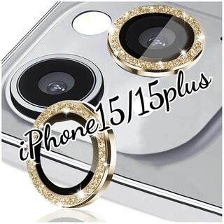 iPhone15/15plus   カメラ レンズ 保護カバー  キラキラ　ラメ(保護フィルム)