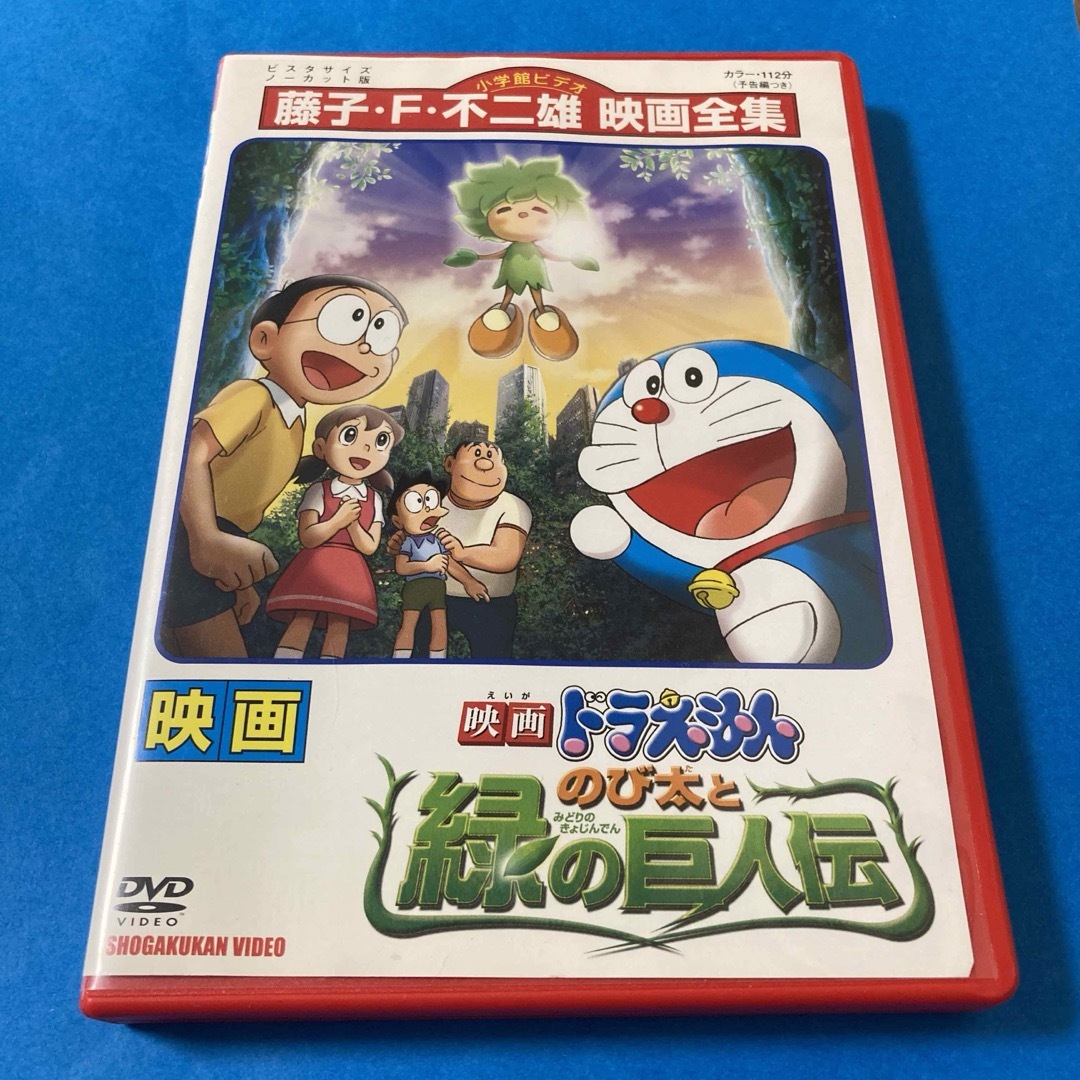 ドラえもん(ドラエモン)の映画ドラえもん のび太と緑の巨人伝　DVD エンタメ/ホビーのDVD/ブルーレイ(アニメ)の商品写真