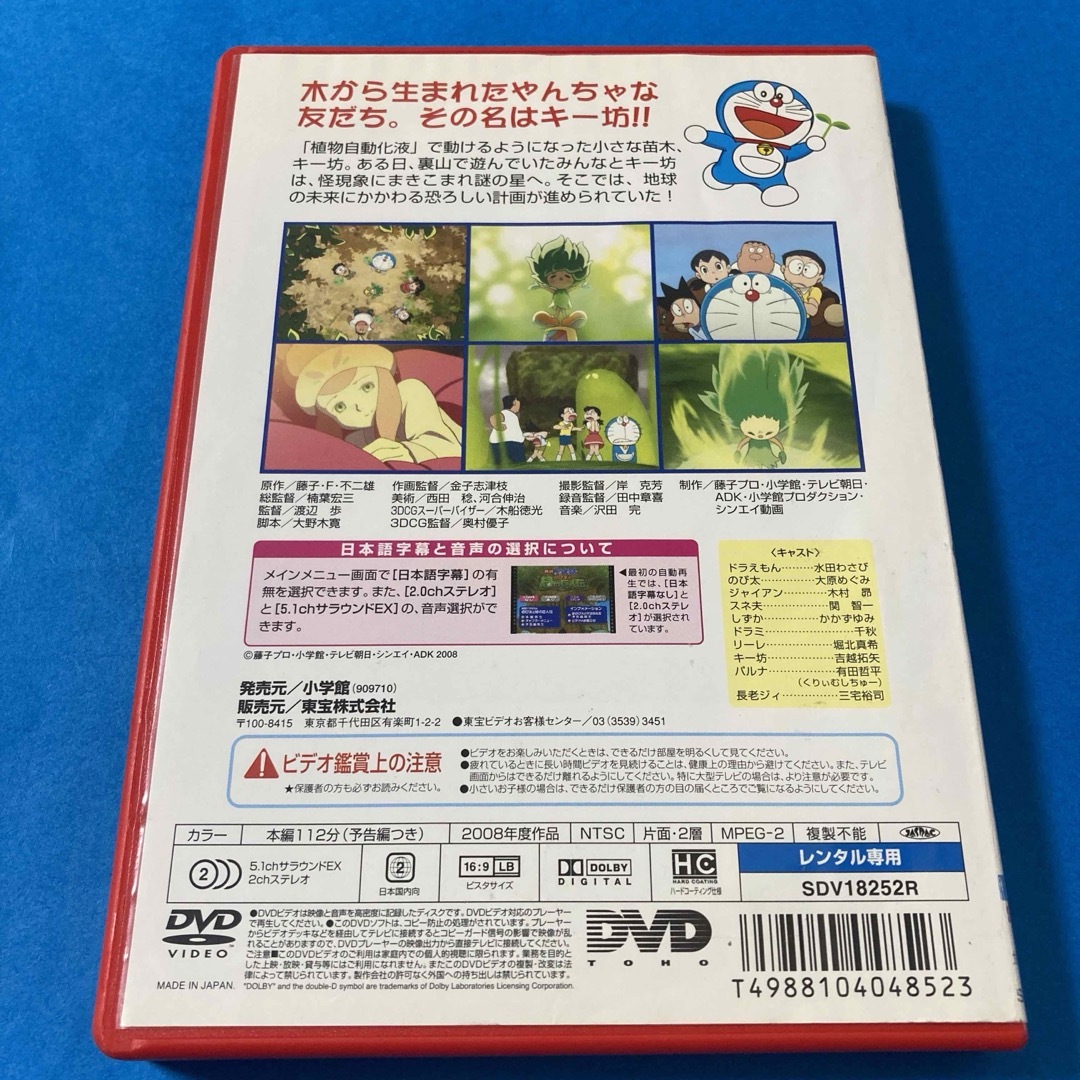 ドラえもん(ドラエモン)の映画ドラえもん のび太と緑の巨人伝　DVD エンタメ/ホビーのDVD/ブルーレイ(アニメ)の商品写真