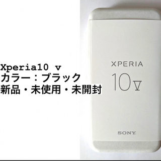 エクスペリア(Xperia)の【今だけ値下げ中！】xperia10 v ブラック(スマートフォン本体)