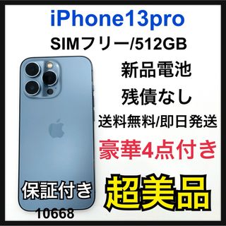 アイフォーン(iPhone)のS 新品電池　iPhone 13 Pro シエラブルー 512GB SIMフリー(スマートフォン本体)