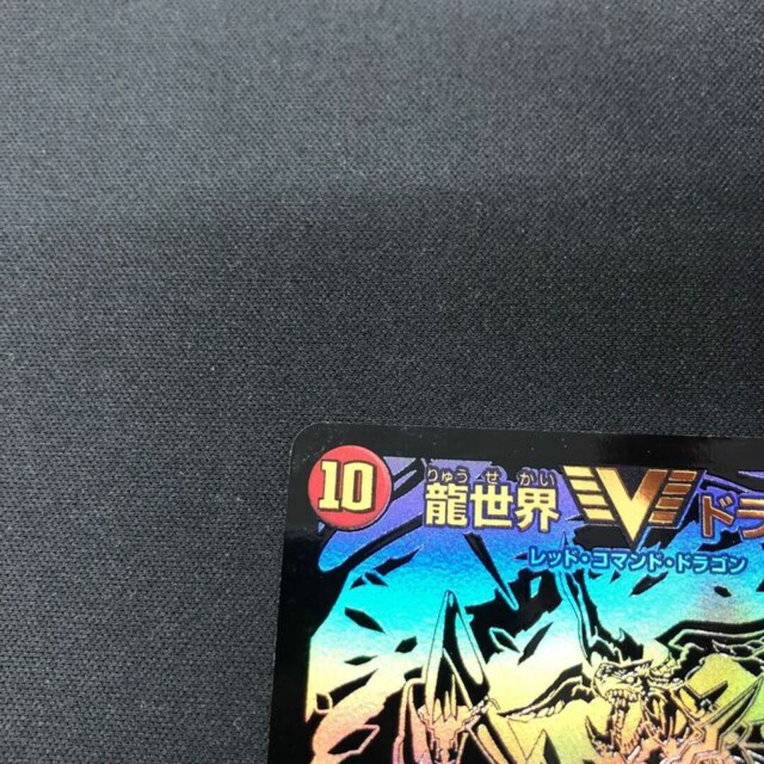 デュエルマスターズ(デュエルマスターズ)の龍世界ドラゴ大王　VIC BE6/BE10 エンタメ/ホビーのトレーディングカード(シングルカード)の商品写真