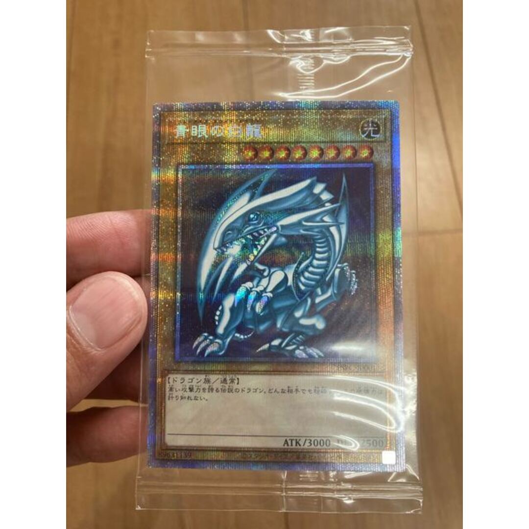 遊戯王 青眼の白龍 プリズマティックシークレットレア 未開封 遊戯王 青眼の白龍 プリズマティックシークレットレア 未開封